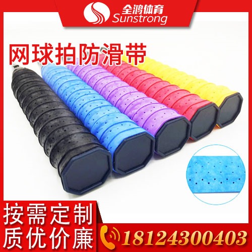 網球拍防滑帶