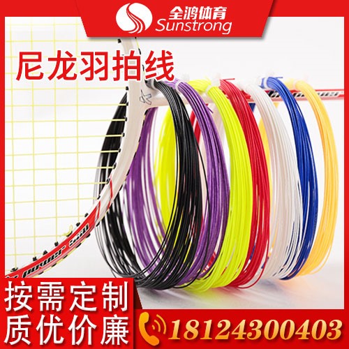 尼龍羽拍線